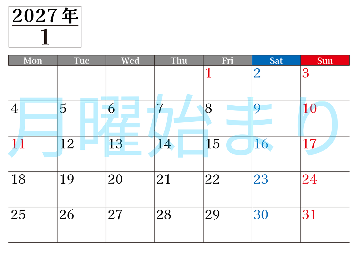 2027年のカレンダー1月横型月曜始まり！シンプルで書き込み欄が大きい見やすい！ダウンロードは無料 【No.202701200101】
