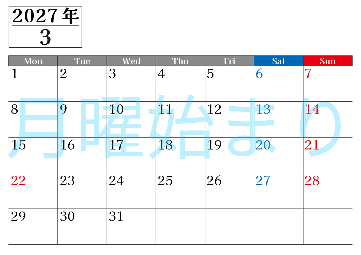 2027年のカレンダー3月横型月曜始まり！シンプルで書き込み欄が大きい見やすい！ダウンロードは無料 【No.202701200301】