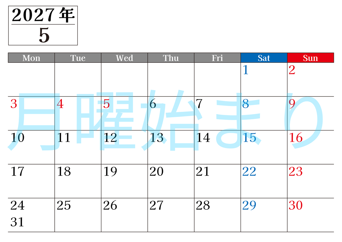 2027年のカレンダー5月横型月曜始まり！シンプルで書き込み欄が大きい見やすい！ダウンロードは無料 【No.202701200501】