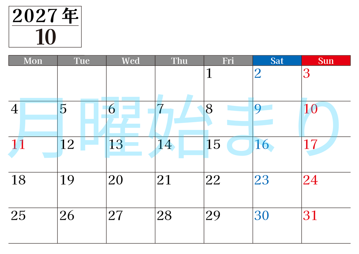 2027年のカレンダー10月横型月曜始まり！シンプルで書き込み欄が大きい見やすい！ダウンロードは無料 【No.202701201001】
