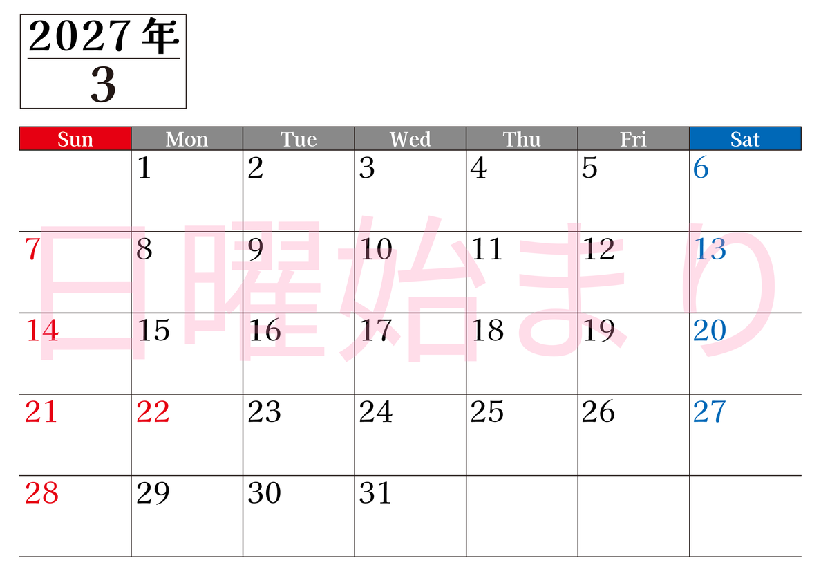 2027年のカレンダー3月横型日曜始まり！シンプルで書き込み欄が大きい見やすい！ダウンロードは無料 【No.202701200300】