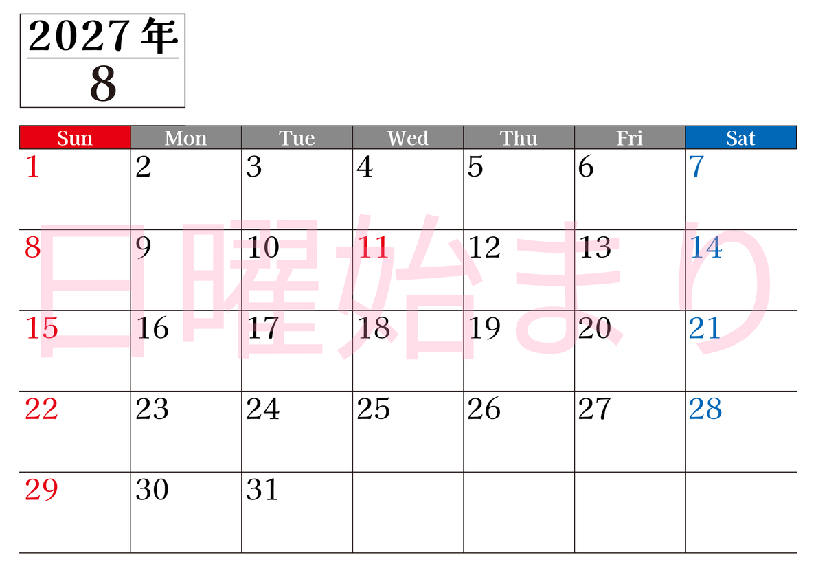 2027年のカレンダー8月横型日曜始まり！シンプルで書き込み欄が大きい見やすい！ダウンロードは無料 【No.202701200800】