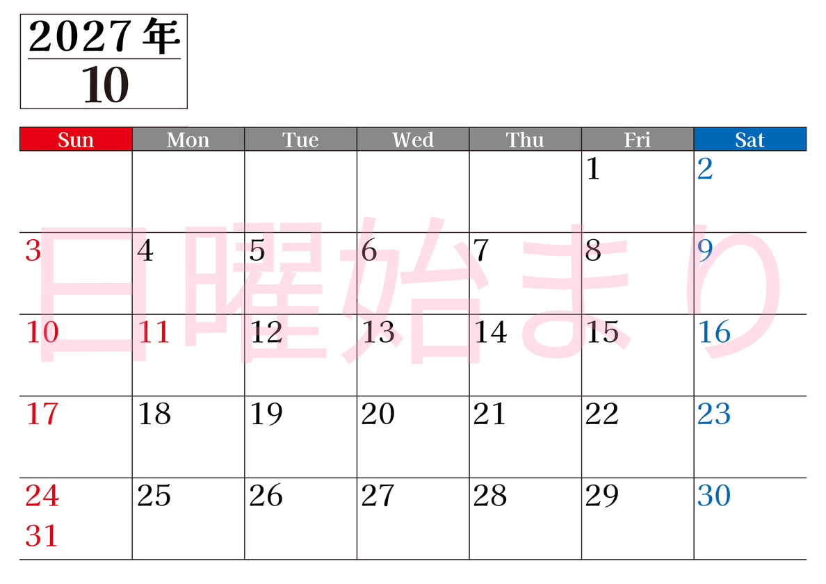 2027年のカレンダー10月横型日曜始まり！シンプルで書き込み欄が大きい見やすい！ダウンロードは無料 【No.202701201000】