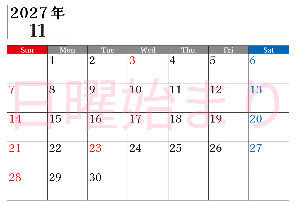 2027年のカレンダー11月横型日曜始まり！シンプルで書き込み欄が大きい見やすい！ダウンロードは無料 【No.202701201100】