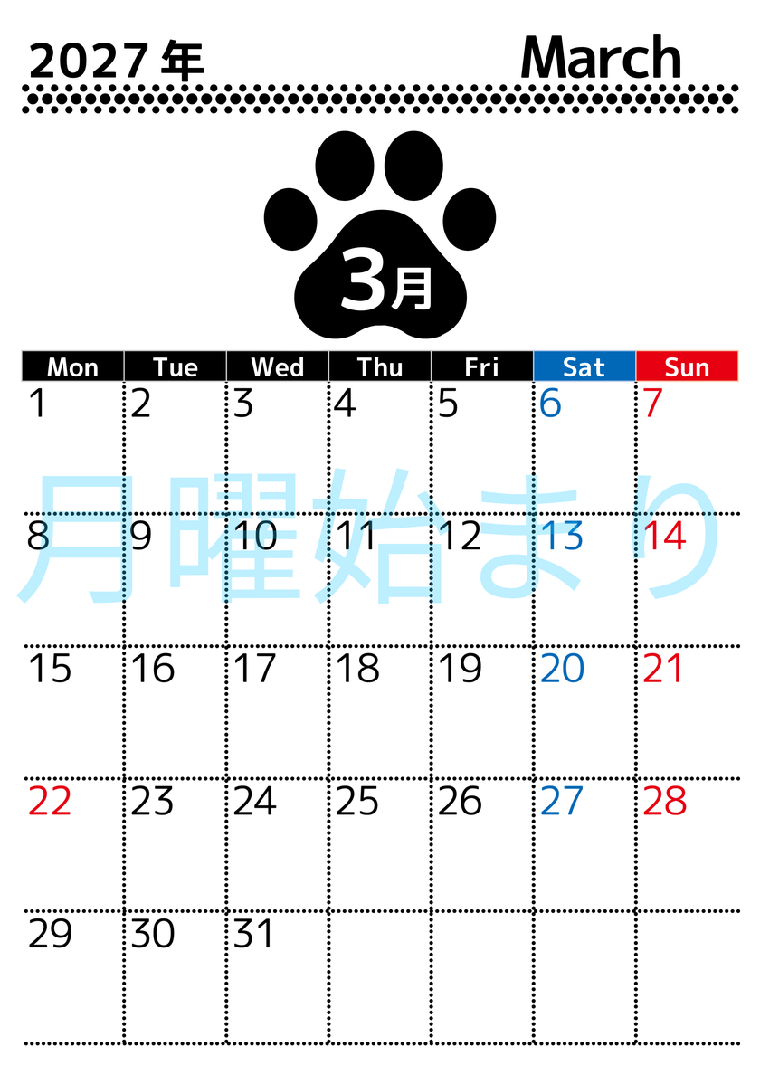 無料カレンダー：2027年3月縦型月曜始まり♪シンプルで書き込み欄が大きいだけでなく猫の肉球がかわいいデザイン♪ 【No.202701210311】