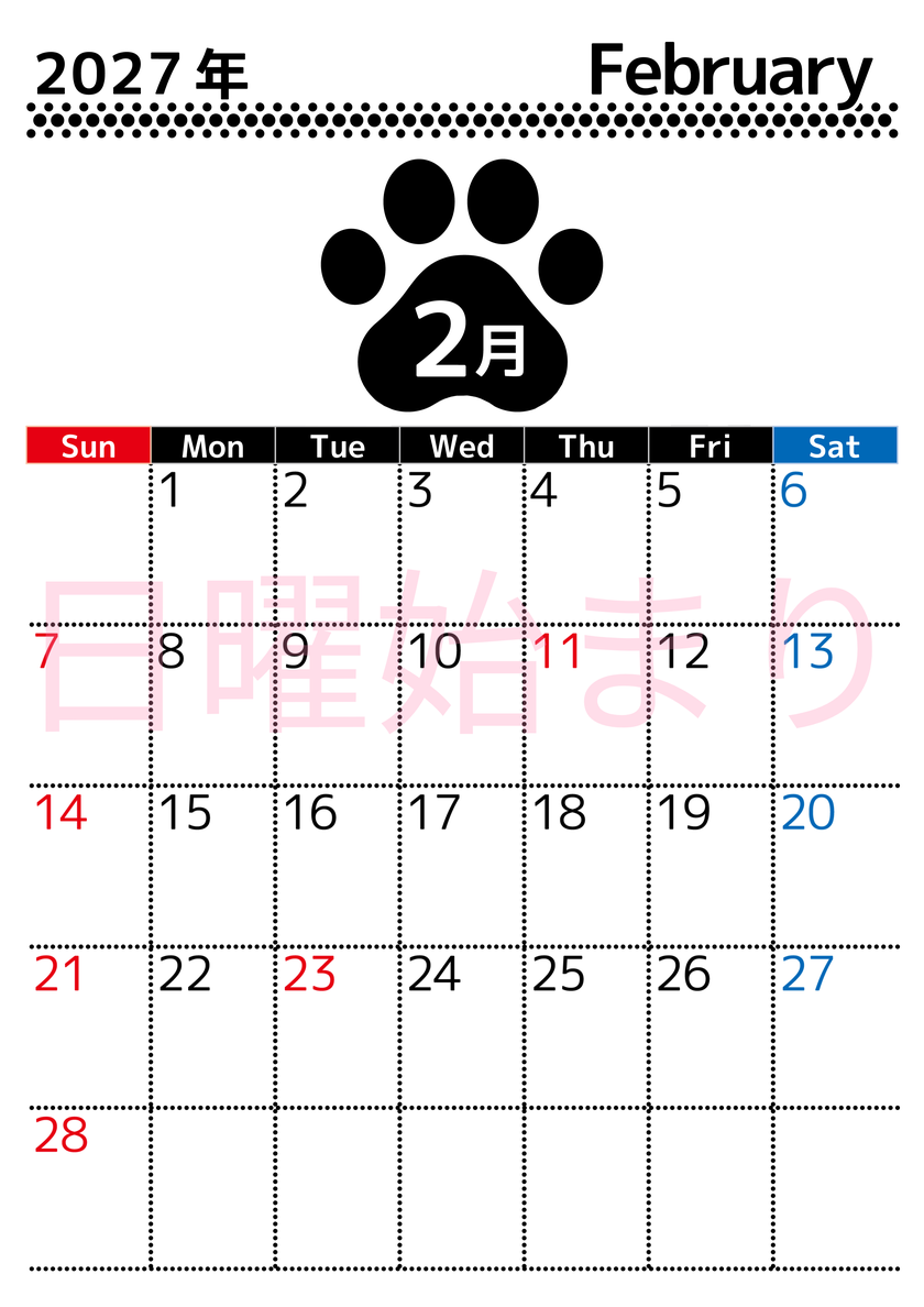 無料カレンダー：2027年2月縦型日曜始まり♪シンプルで書き込み欄が大きいだけでなく猫の肉球がかわいいデザイン♪ 【No.202701210210】