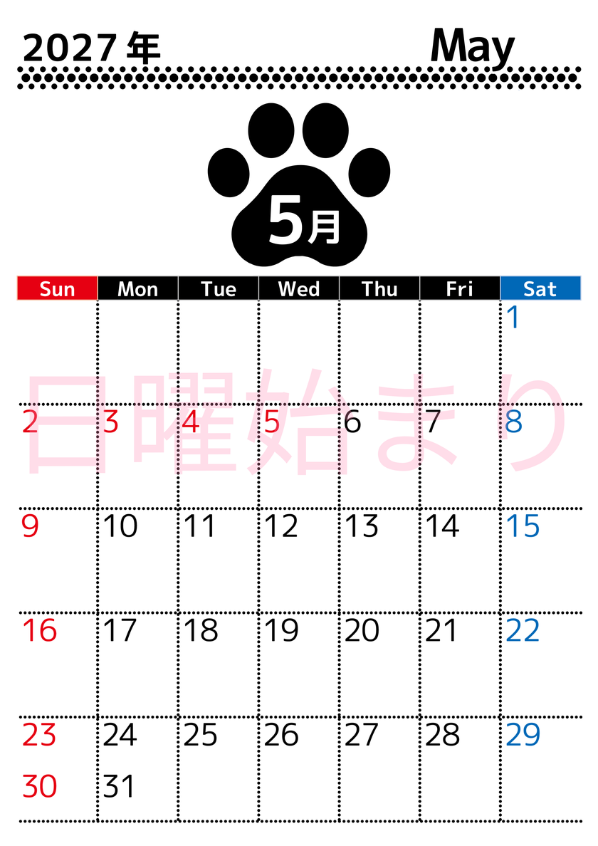 無料カレンダー：2027年5月縦型日曜始まり♪シンプルで書き込み欄が大きいだけでなく猫の肉球がかわいいデザイン♪ 【No.202701210510】