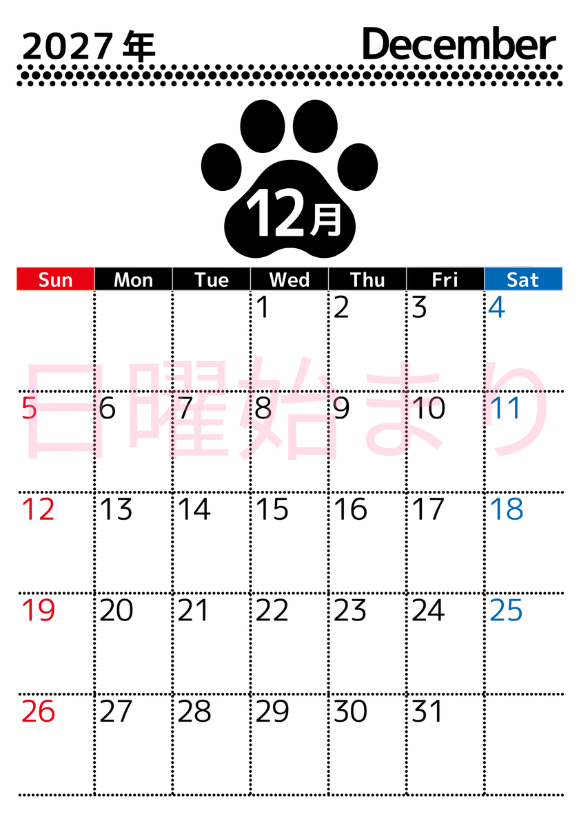 無料カレンダー：2027年12月縦型日曜始まり♪シンプルで書き込み欄が大きいだけでなく猫の肉球がかわいいデザイン♪ 【No.202701211210】