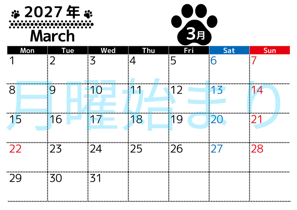 無料カレンダー：2027年3月横型月曜始まり♪シンプルで書き込み欄が大きいだけでなく猫の肉球がかわいいデザイン♪ 【No.202701210301】