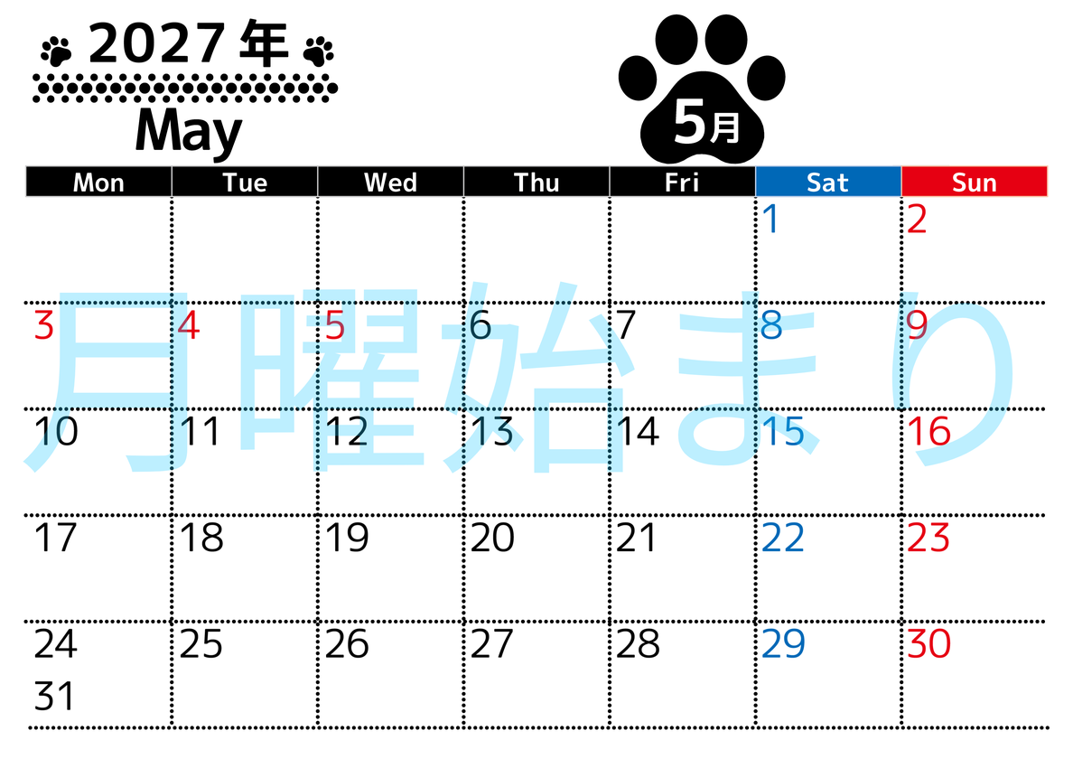 無料カレンダー：2027年5月横型月曜始まり♪シンプルで書き込み欄が大きいだけでなく猫の肉球がかわいいデザイン♪ 【No.202701210501】