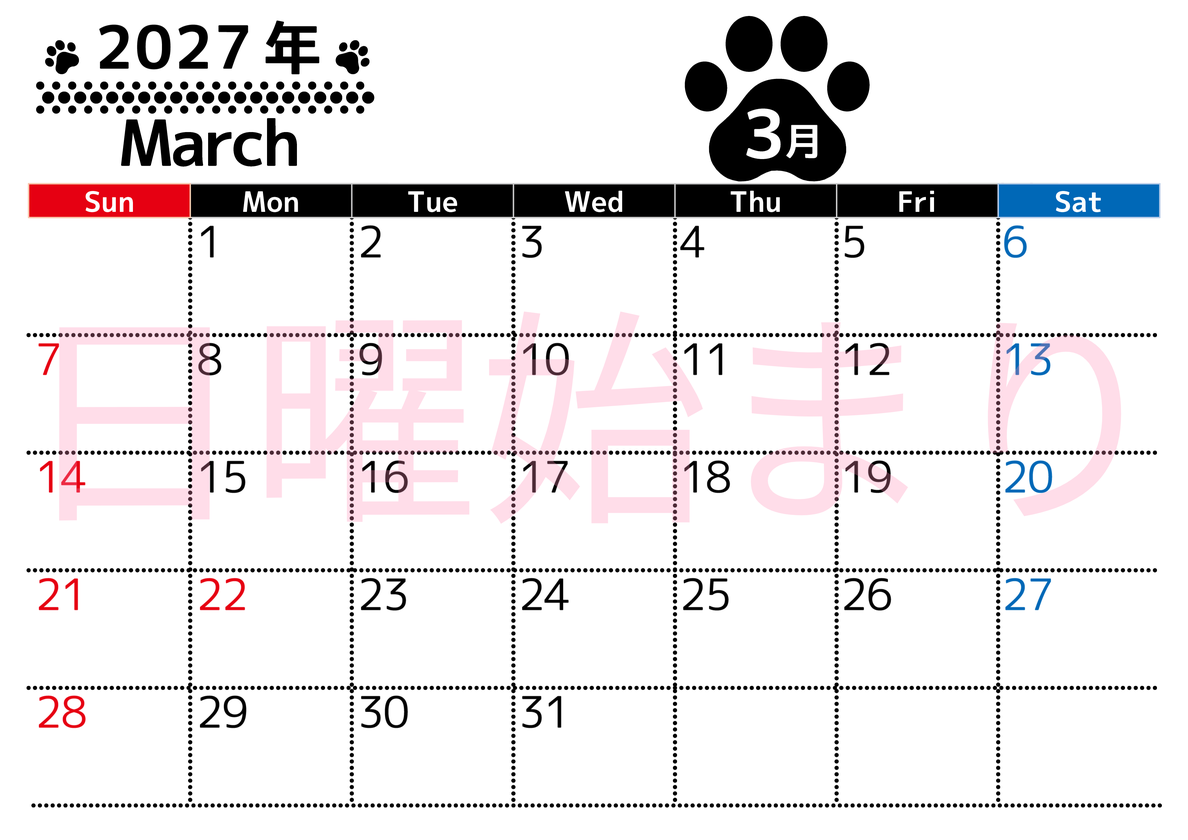 無料カレンダー：2027年3月横型日曜始まり♪シンプルで書き込み欄が大きいだけでなく猫の肉球がかわいいデザイン♪ 【No.202701210300】