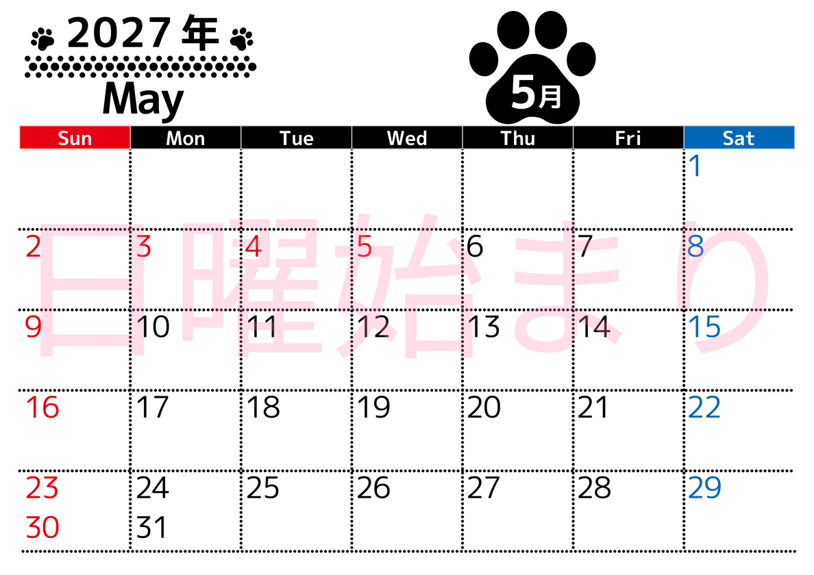 無料カレンダー：2027年5月横型日曜始まり♪シンプルで書き込み欄が大きいだけでなく猫の肉球がかわいいデザイン♪ 【No.202701210500】