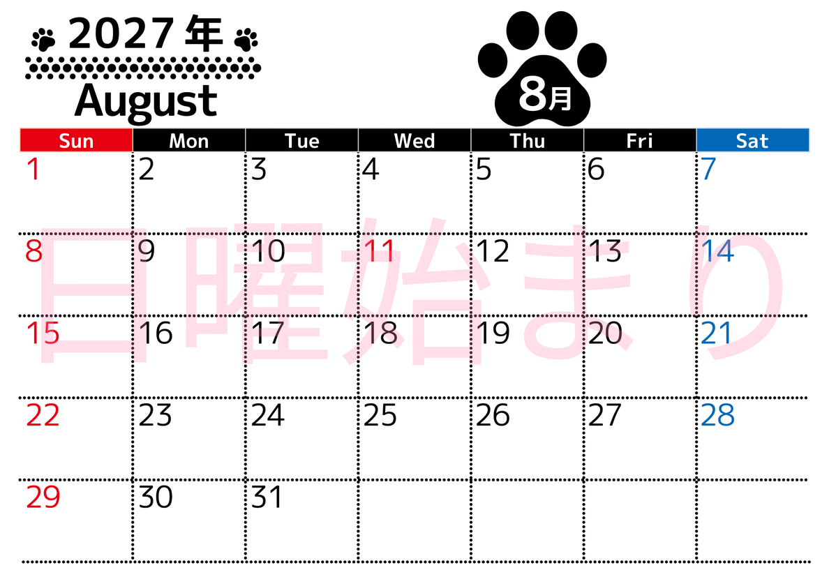 無料カレンダー：2027年8月横型日曜始まり♪シンプルで書き込み欄が大きいだけでなく猫の肉球がかわいいデザイン♪ 【No.202701210800】