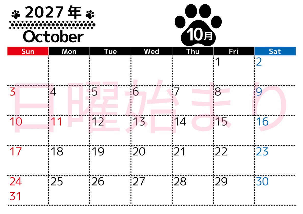 無料カレンダー：2027年10月横型日曜始まり♪シンプルで書き込み欄が大きいだけでなく猫の肉球がかわいいデザイン♪ 【No.202701211000】