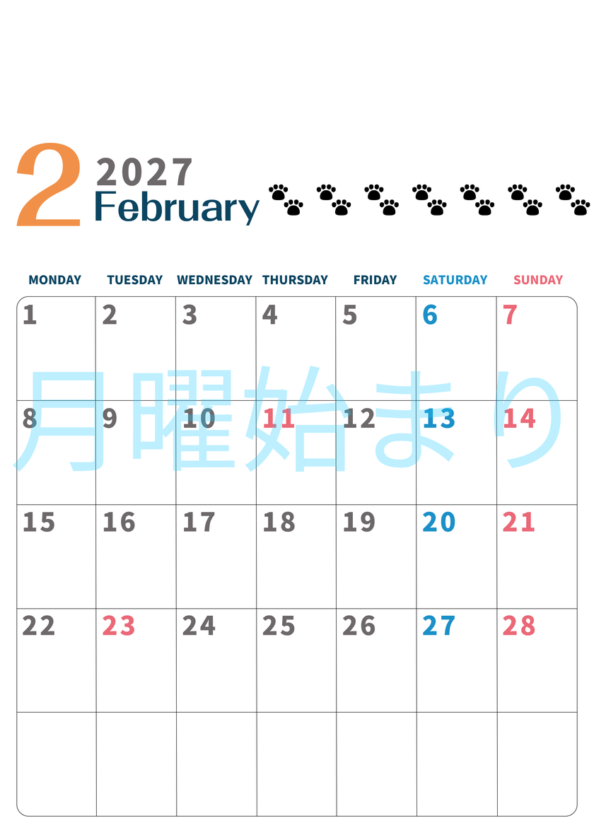 2027年2月カレンダー(印刷用)は縦型月曜始まりで猫の黒い肉球がゆるかわいいほっこりするイラストつき無料素材♪ 【No.202701220211】