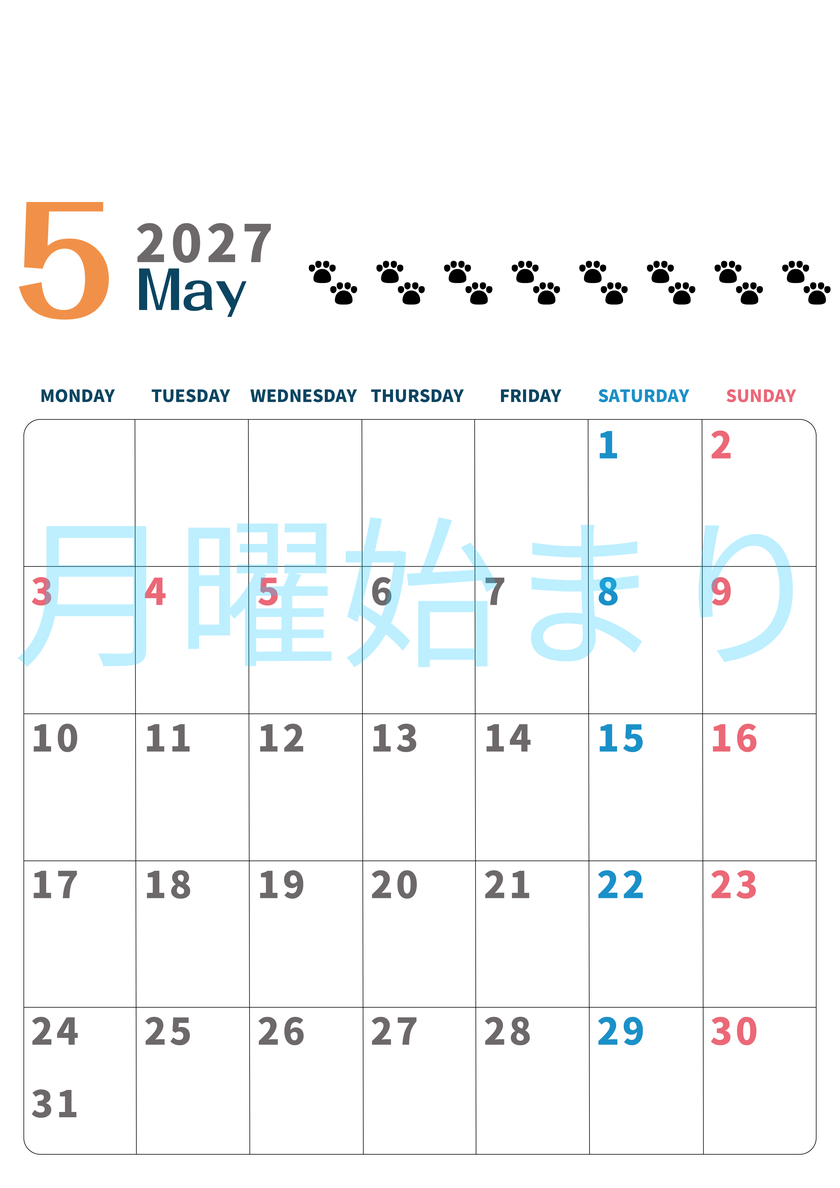2027年5月カレンダー(印刷用)は縦型月曜始まりで猫の黒い肉球がゆるかわいいほっこりするイラストつき無料素材♪ 【No.202701220511】
