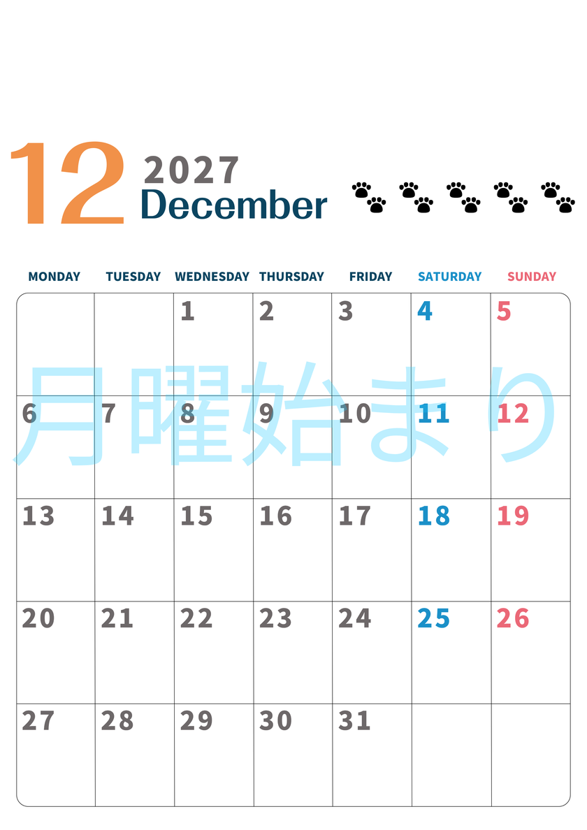 2027年12月カレンダー(印刷用)は縦型月曜始まりで猫の黒い肉球がゆるかわいいほっこりするイラストつき無料素材♪ 【No.202701221211】