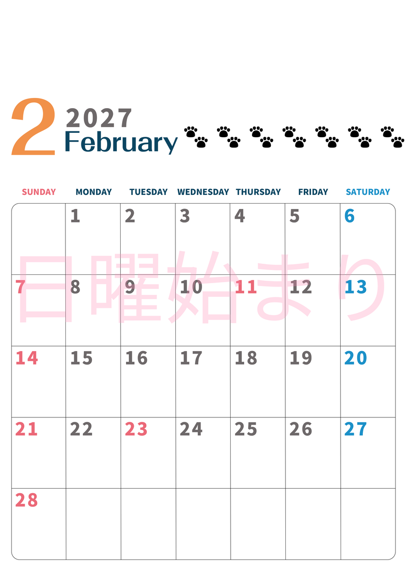 2027年2月カレンダー(印刷用)は縦型日曜始まりで猫の黒い肉球がゆるかわいいほっこりするイラストつき無料素材♪ 【No.202701220210】
