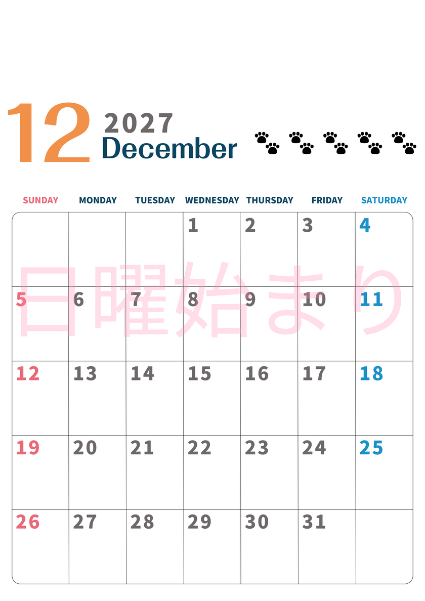 2027年12月カレンダー(印刷用)は縦型日曜始まりで猫の黒い肉球がゆるかわいいほっこりするイラストつき無料素材♪ 【No.202701221210】