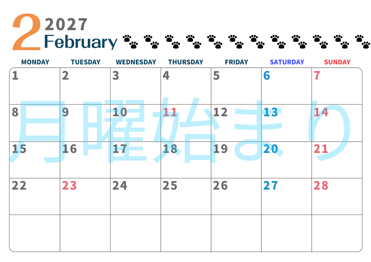 2027年2月カレンダー(印刷用)は横型月曜始まりで猫の黒い肉球がゆるかわいいほっこりするイラストつき無料素材♪ 【No.202701220201】
