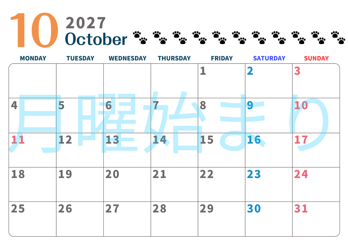 2027年10月カレンダー(印刷用)は横型月曜始まりで猫の黒い肉球がゆるかわいいほっこりするイラストつき無料素材♪ 【No.202701221001】