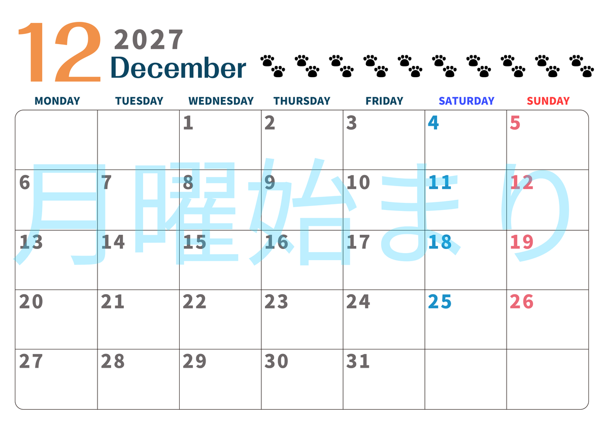 2027年12月カレンダー(印刷用)は横型月曜始まりで猫の黒い肉球がゆるかわいいほっこりするイラストつき無料素材♪ 【No.202701221201】