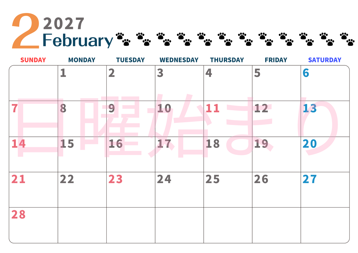 2027年2月カレンダー(印刷用)は横型日曜始まりで猫の黒い肉球がゆるかわいいほっこりするイラストつき無料素材♪ 【No.202701220200】