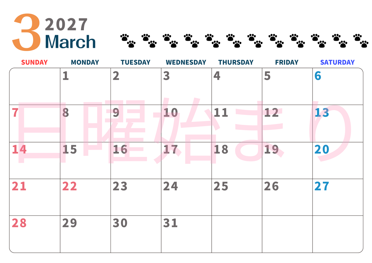 2027年3月カレンダー(印刷用)は横型日曜始まりで猫の黒い肉球がゆるかわいいほっこりするイラストつき無料素材♪ 【No.202701220300】