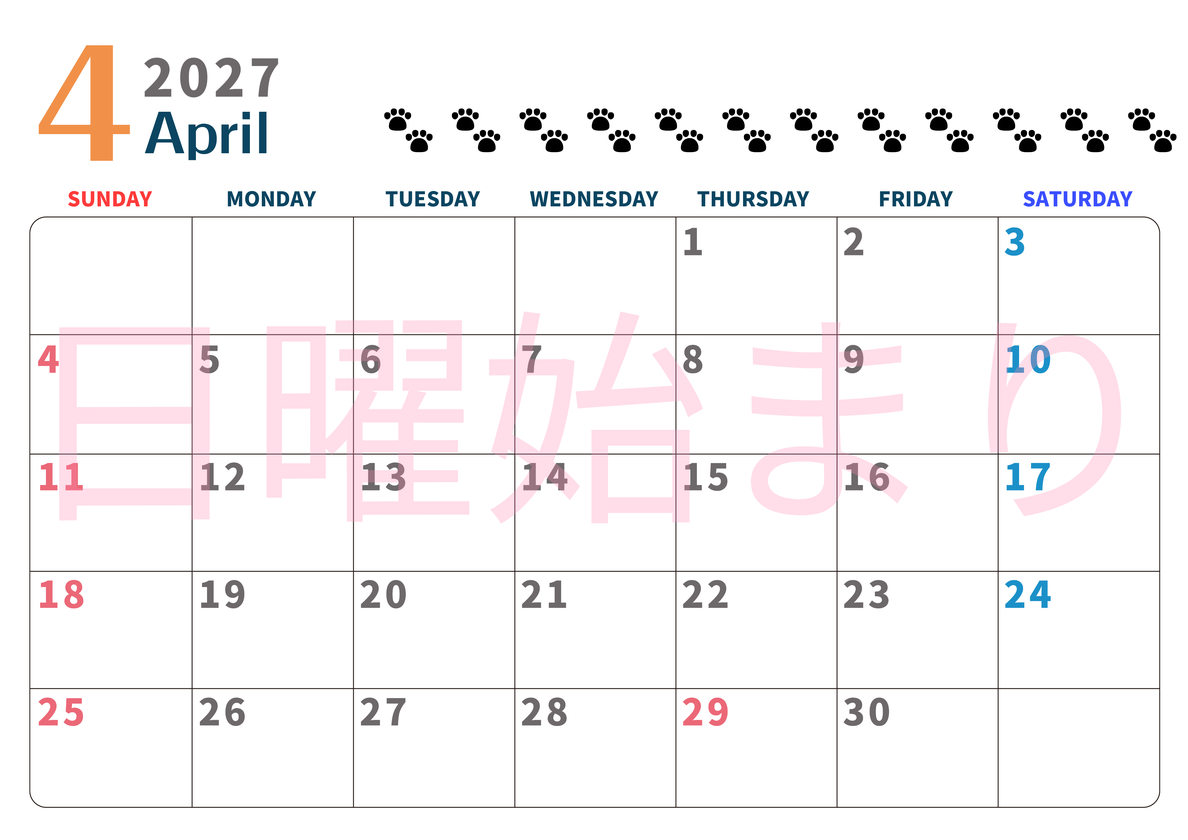 2027年4月カレンダー(印刷用)は横型日曜始まりで猫の黒い肉球がゆるかわいいほっこりするイラストつき無料素材♪ 【No.202701220400】