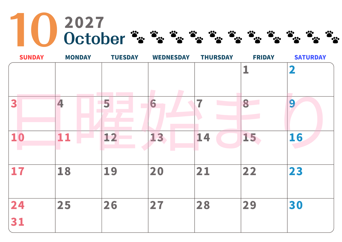 2027年10月カレンダー(印刷用)は横型日曜始まりで猫の黒い肉球がゆるかわいいほっこりするイラストつき無料素材♪ 【No.202701221000】