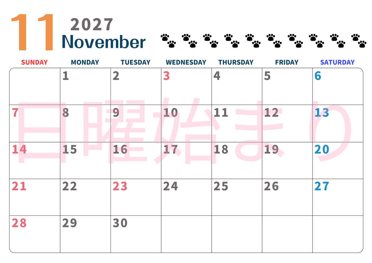 2027年11月カレンダー(印刷用)は横型日曜始まりで猫の黒い肉球がゆるかわいいほっこりするイラストつき無料素材♪ 【No.202701221100】
