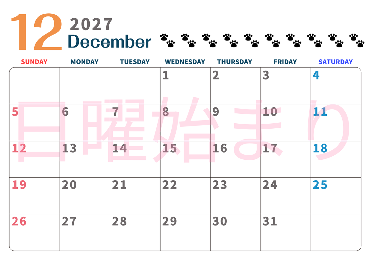 2027年12月カレンダー(印刷用)は横型日曜始まりで猫の黒い肉球がゆるかわいいほっこりするイラストつき無料素材♪ 【No.202701221200】
