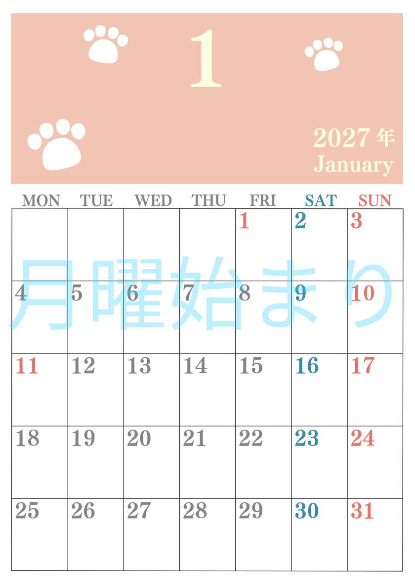 カレンダー2027年1月は縦型月曜始まりで猫の肉球がゆるかわいいレイアウト！無料かつ自由に予定を書き込めます 【No.202701250111】