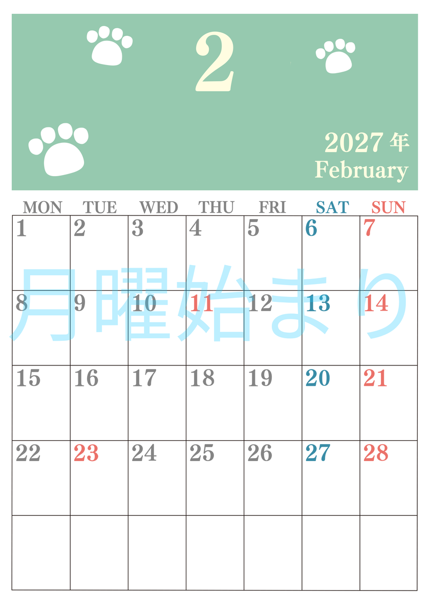 カレンダー2027年2月は縦型月曜始まりで猫の肉球がゆるかわいいレイアウト！無料かつ自由に予定を書き込めます 【No.202701250211】