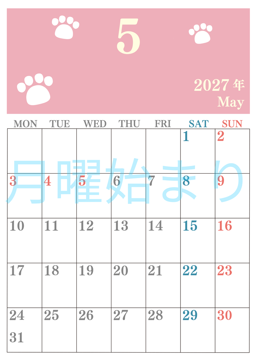 カレンダー2027年5月は縦型月曜始まりで猫の肉球がゆるかわいいレイアウト！無料かつ自由に予定を書き込めます 【No.202701250511】