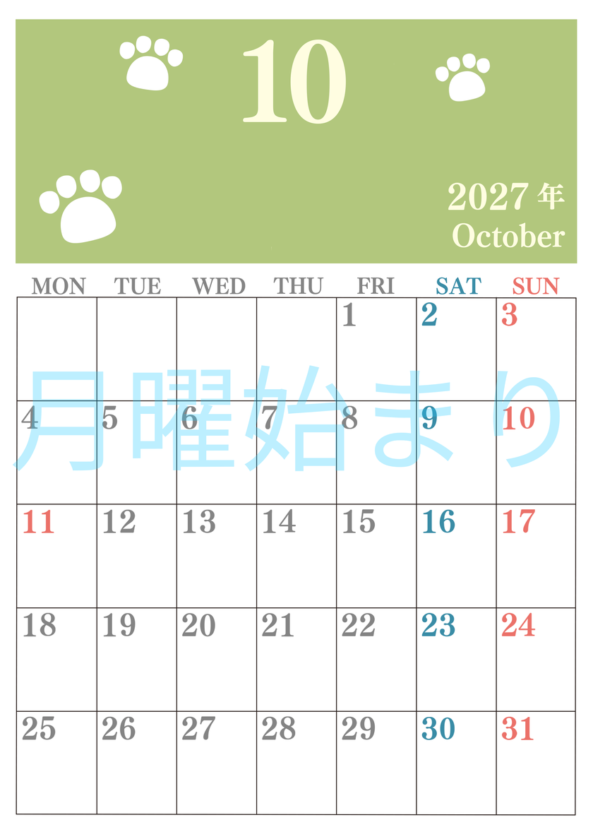 カレンダー2027年10月は縦型月曜始まりで猫の肉球がゆるかわいいレイアウト！無料かつ自由に予定を書き込めます 【No.202701251011】
