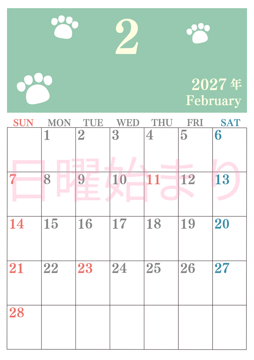 カレンダー2027年2月は縦型日曜始まりで猫の肉球がゆるかわいいレイアウト！無料かつ自由に予定を書き込めます 【No.202701250210】