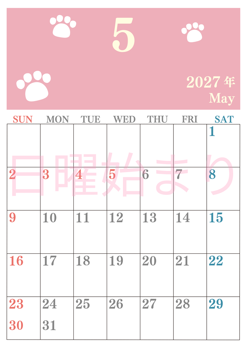 カレンダー2027年5月は縦型日曜始まりで猫の肉球がゆるかわいいレイアウト！無料かつ自由に予定を書き込めます 【No.202701250510】