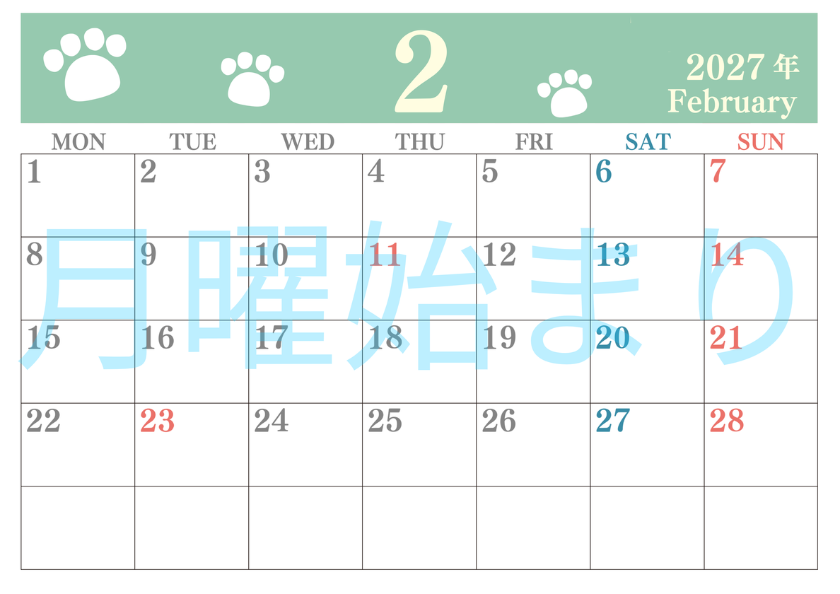 カレンダー2027年2月は横型月曜始まりで猫の肉球がゆるかわいいレイアウト！無料かつ自由に予定を書き込めます 【No.202701250201】