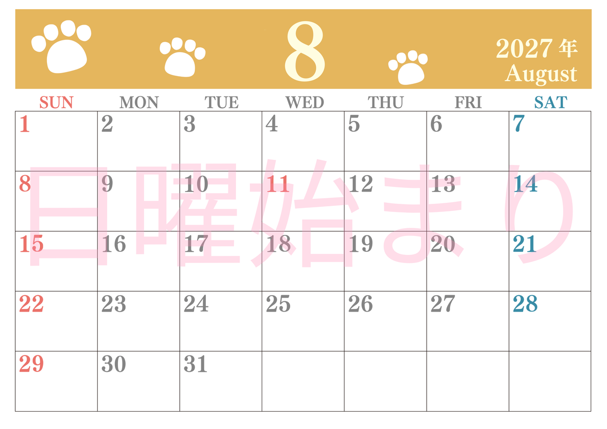 カレンダー2027年8月は横型日曜始まりで猫の肉球がゆるかわいいレイアウト！無料かつ自由に予定を書き込めます 【No.202701250800】
