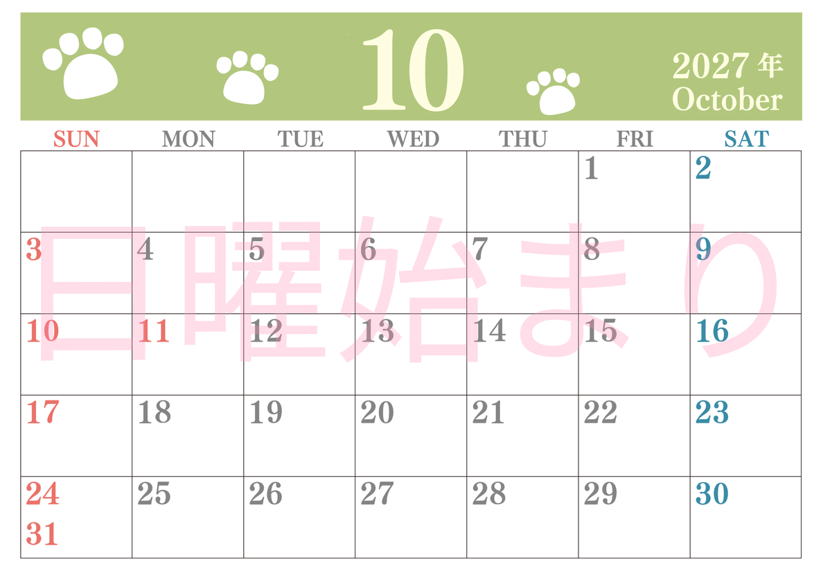カレンダー2027年10月は横型日曜始まりで猫の肉球がゆるかわいいレイアウト！無料かつ自由に予定を書き込めます 【No.202701251000】
