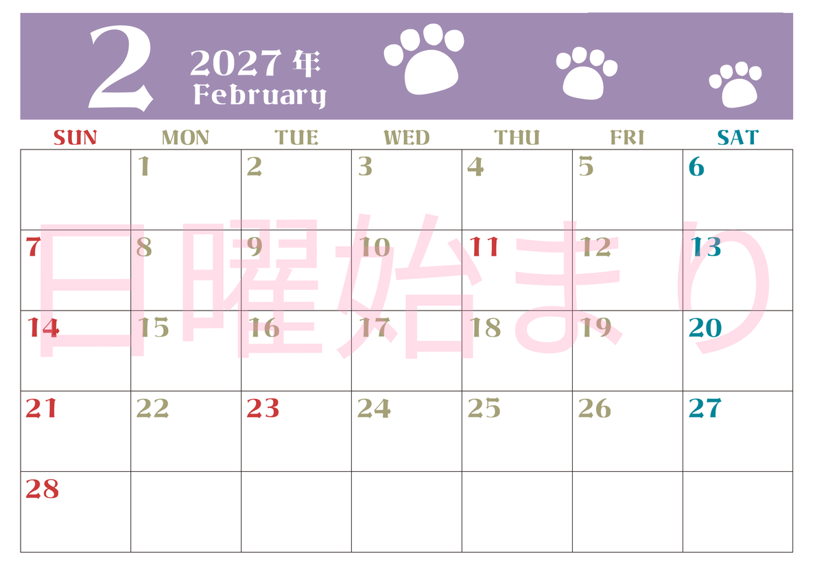 2027年2月カレンダー(印刷用)は横型日曜始まりで猫の肉球がおしゃれかわいいカラフルな無料イラスト付き素材♪ 【No.202701270200】