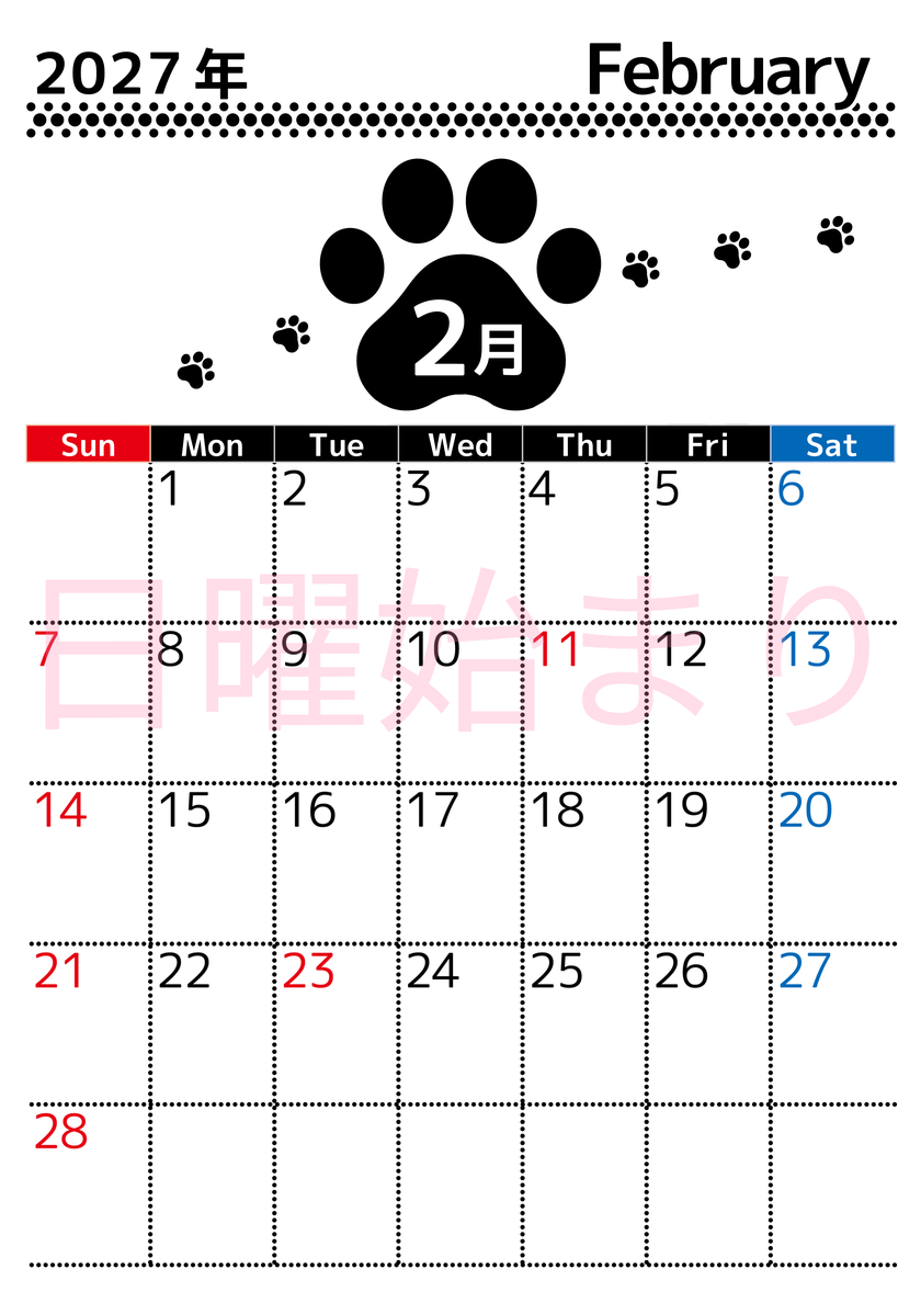 2月カレンダー2027年は縦型日曜始まりでかわいい猫の黒い足跡イラスト付き♪印刷インクの節約もできる♪ 【No.202701290210】
