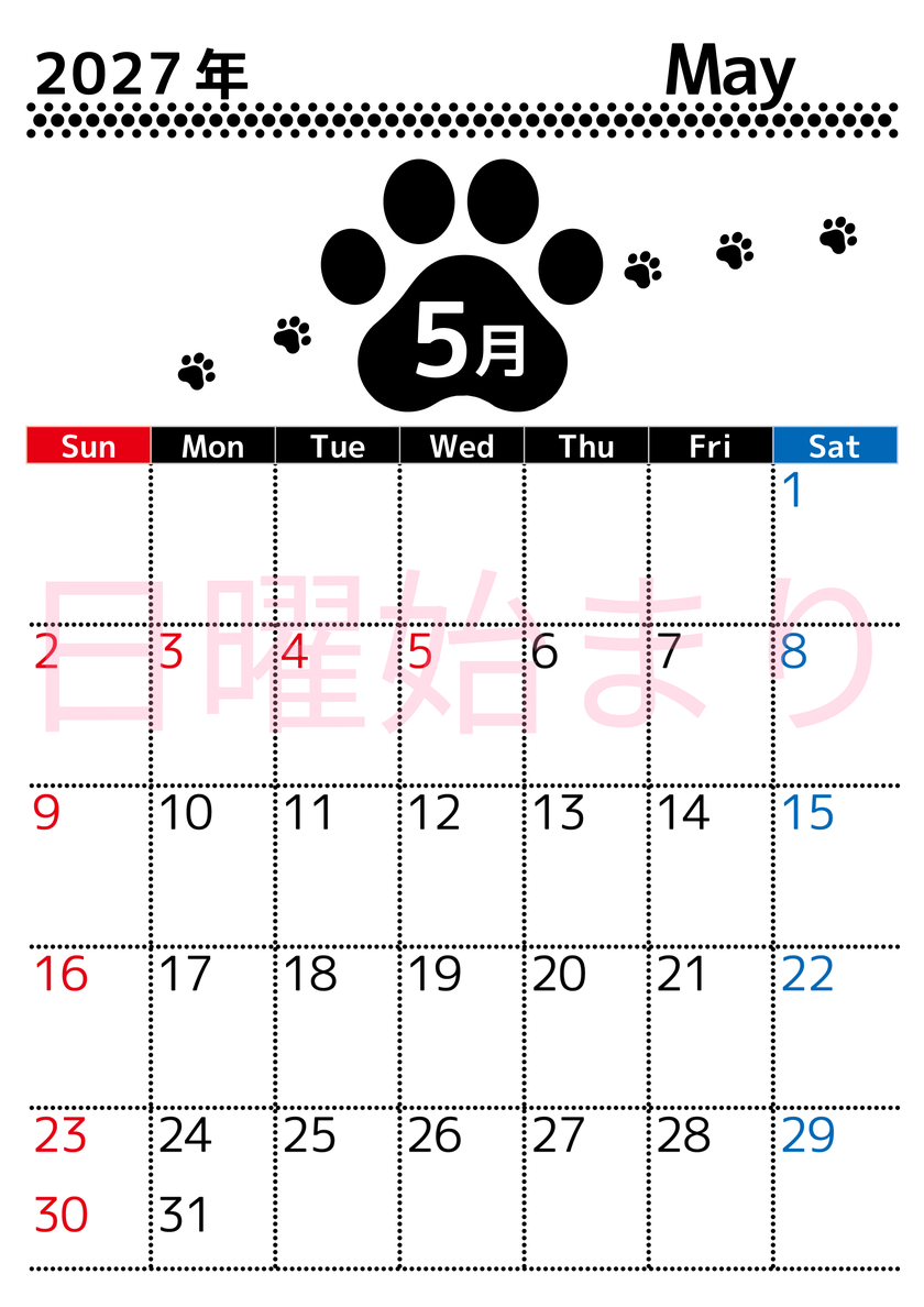 5月カレンダー2027年は縦型日曜始まりでかわいい猫の黒い足跡イラスト付き♪印刷インクの節約もできる♪ 【No.202701290510】