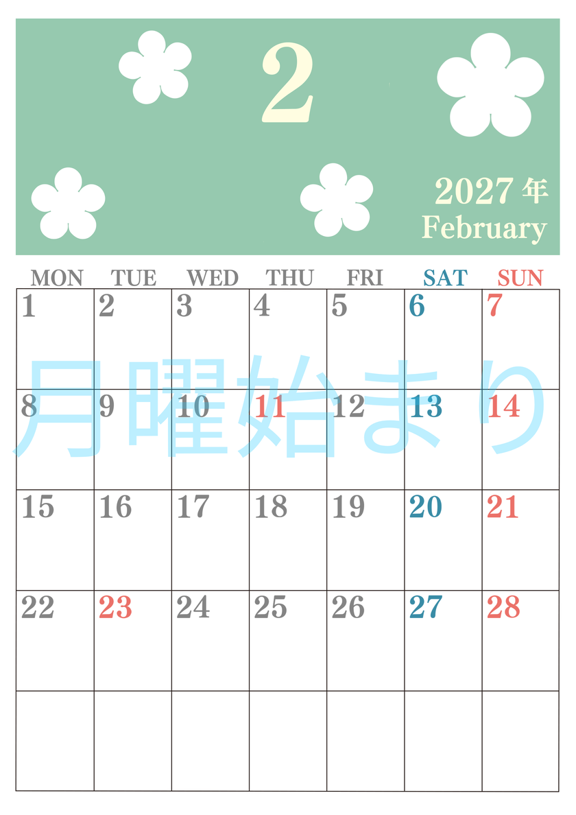 2027年カレンダー2月は縦型月曜始まりでフラワーシルエットがかわいい♪ダウンロードは無料♪ 【No.202701320211】
