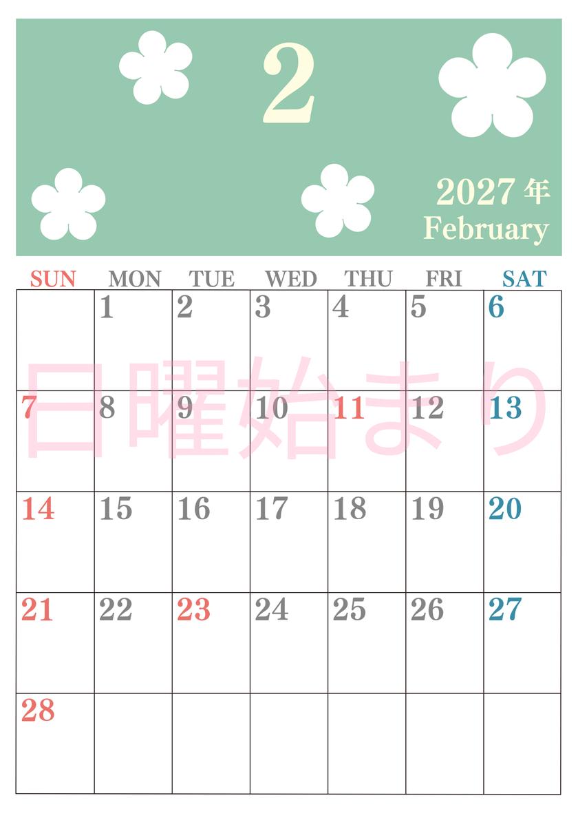 2027年カレンダー2月は縦型日曜始まりでフラワーシルエットがかわいい♪ダウンロードは無料♪ 【No.202701320210】