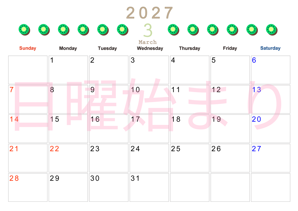 3月カレンダー2027年(無料&印刷用)は横型日曜始まりで旬のフルーツのイラストがおしゃれ：A4サイズ 【No.202701350300】