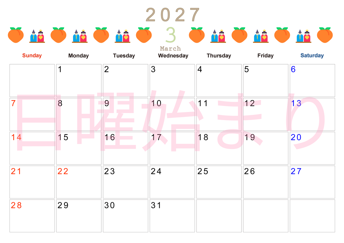 2027年3月カレンダー(印刷用)は横型日曜始まりで季節感あふれる行事のカラフルなイラストがおしゃれ：無料 【No.202701370300】