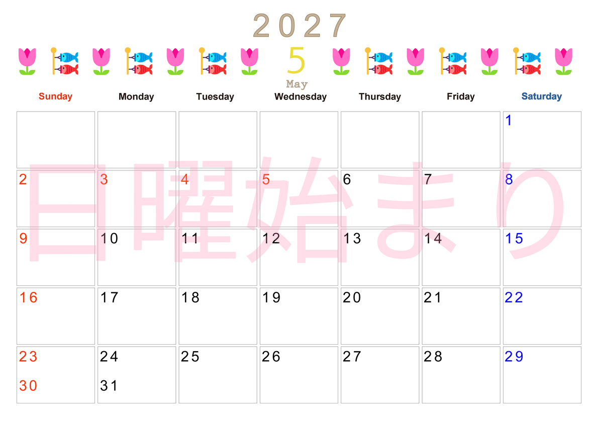 2027年5月カレンダー(印刷用)は横型日曜始まりで季節感あふれる行事のカラフルなイラストがおしゃれ：無料 【No.202701370500】
