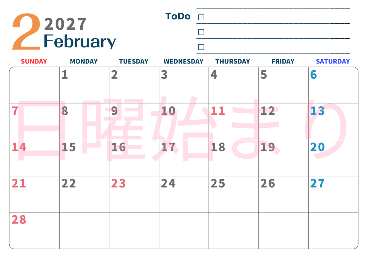 2月カレンダー2027年(印刷用)は横型日曜始まりでToDoリストつき♪使いやすいおすすめ無料素材♪ 【No.202701390200】